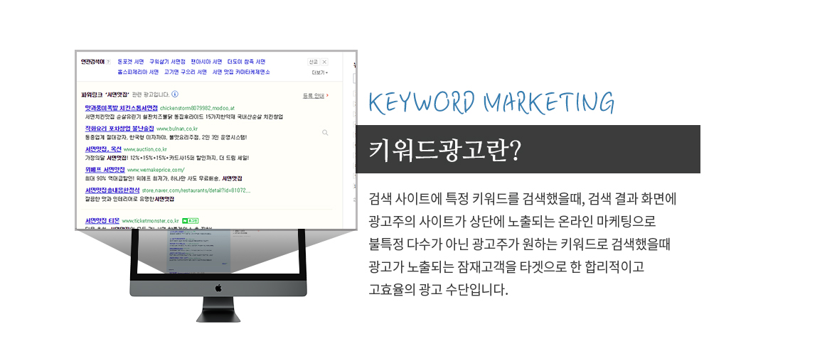 키워드광고란?